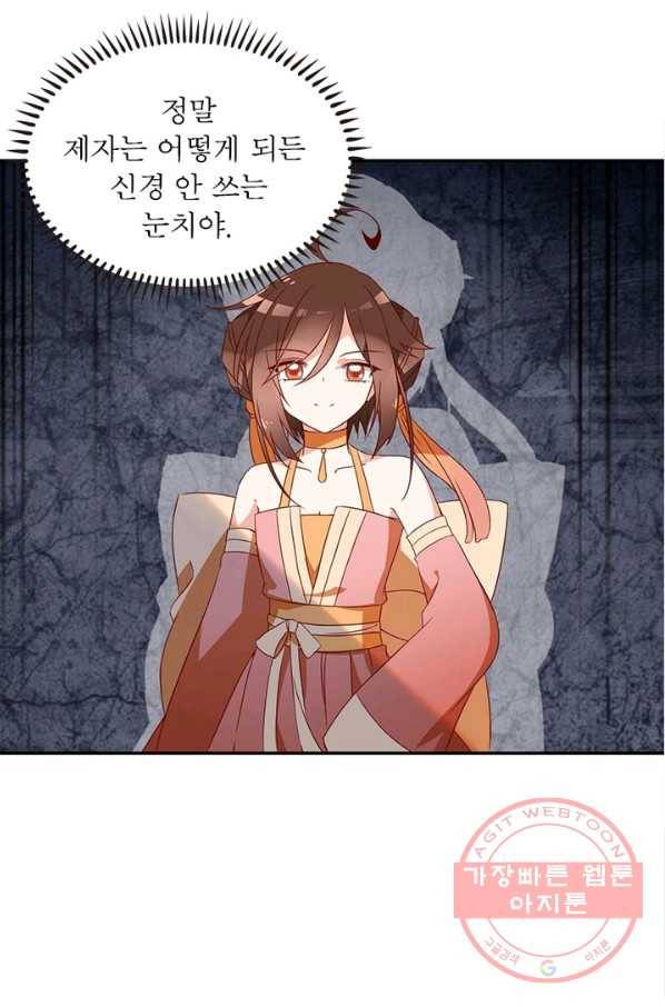 인생 3회차 스승님 18화 61