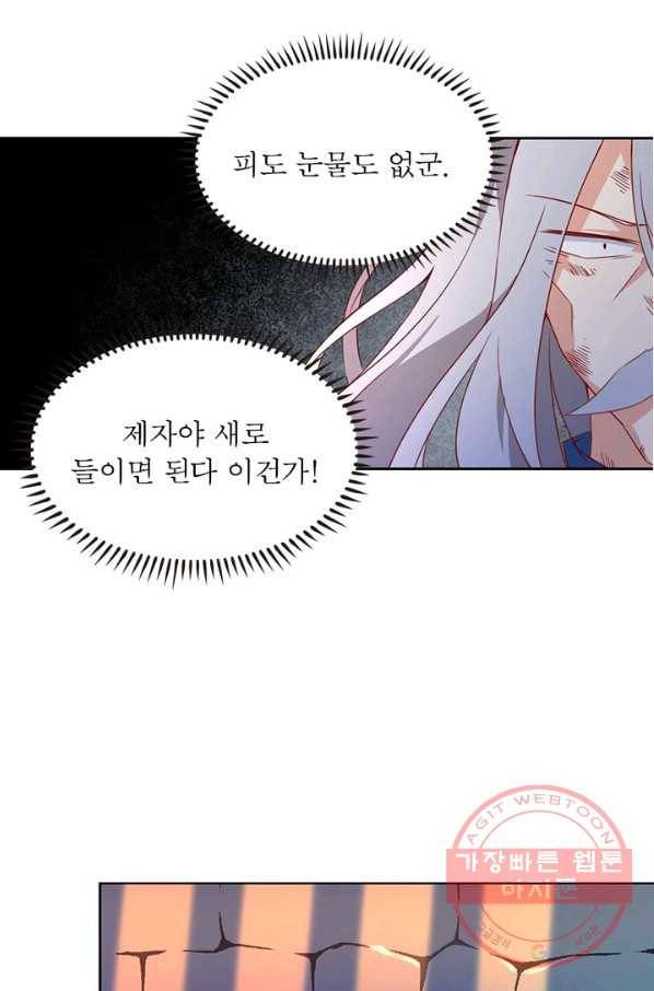 인생 3회차 스승님 18화 62