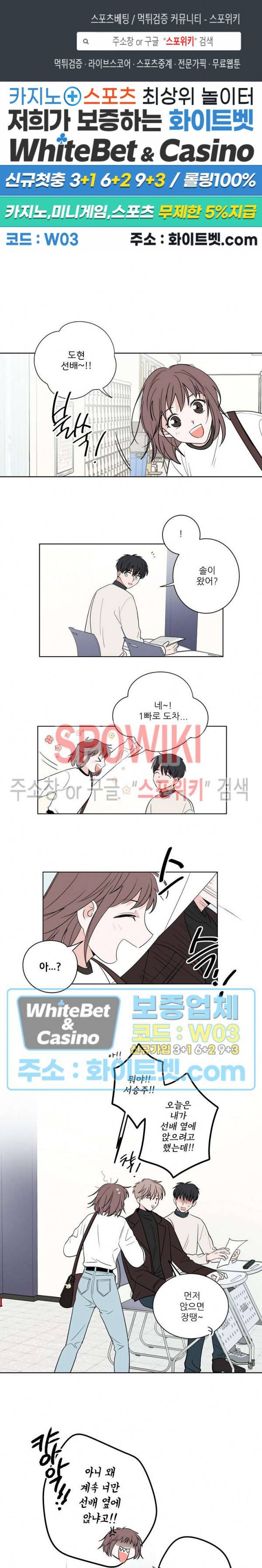 선배! 우리 얘기 좀 해요 10화 1