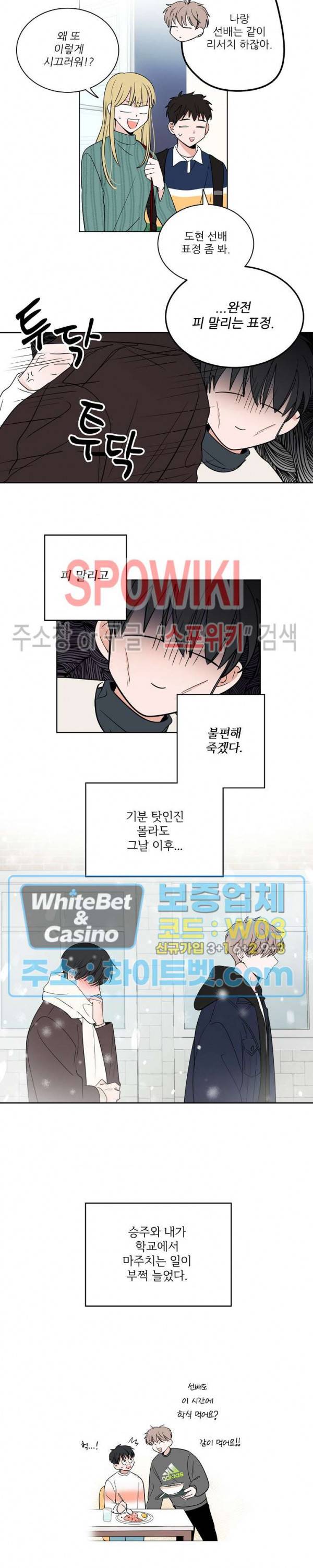 선배! 우리 얘기 좀 해요 10화 2