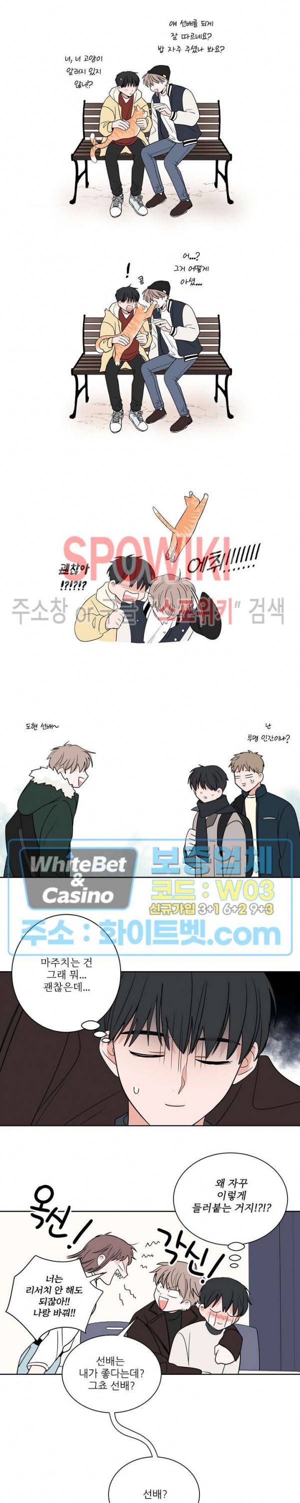 선배! 우리 얘기 좀 해요 10화 3
