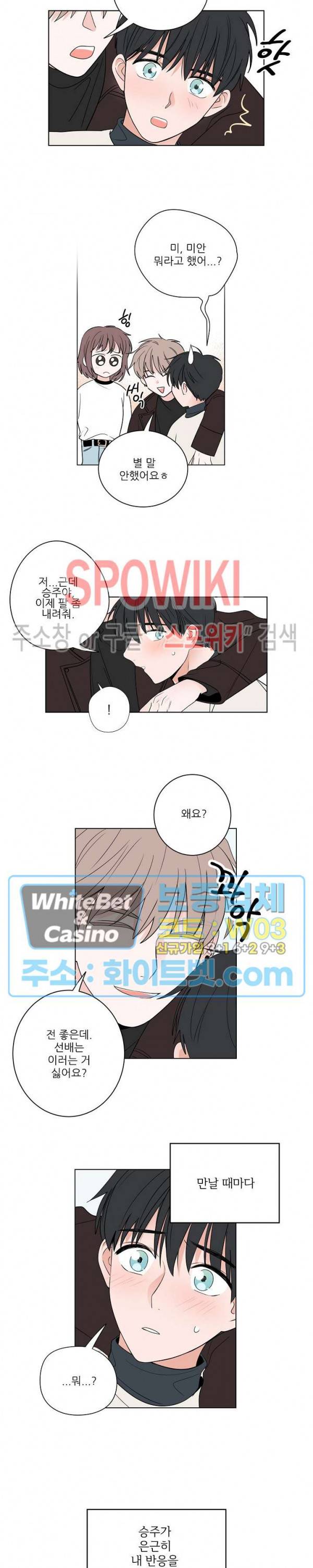 선배! 우리 얘기 좀 해요 10화 4