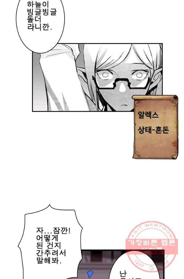 마왕이 고블린이면 문제라도 있냐!! 58화 8