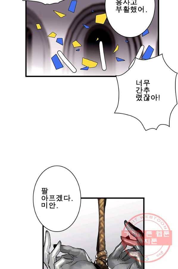 마왕이 고블린이면 문제라도 있냐!! 58화 9
