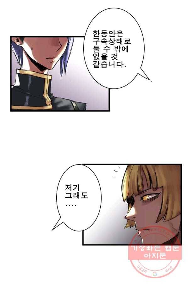 마왕이 고블린이면 문제라도 있냐!! 58화 12