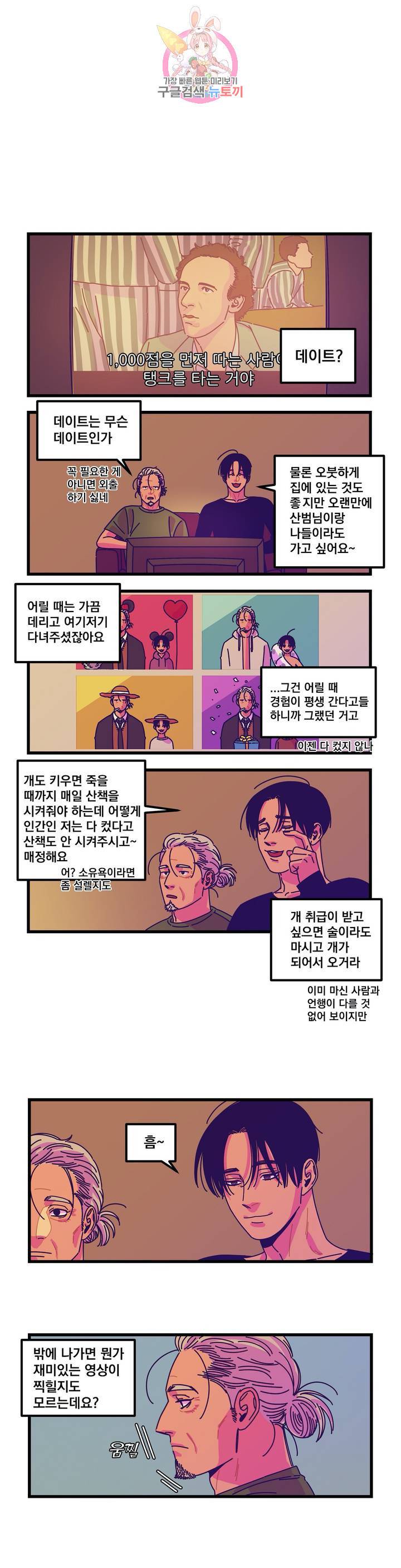 악마와 함께 춤을 45화 1