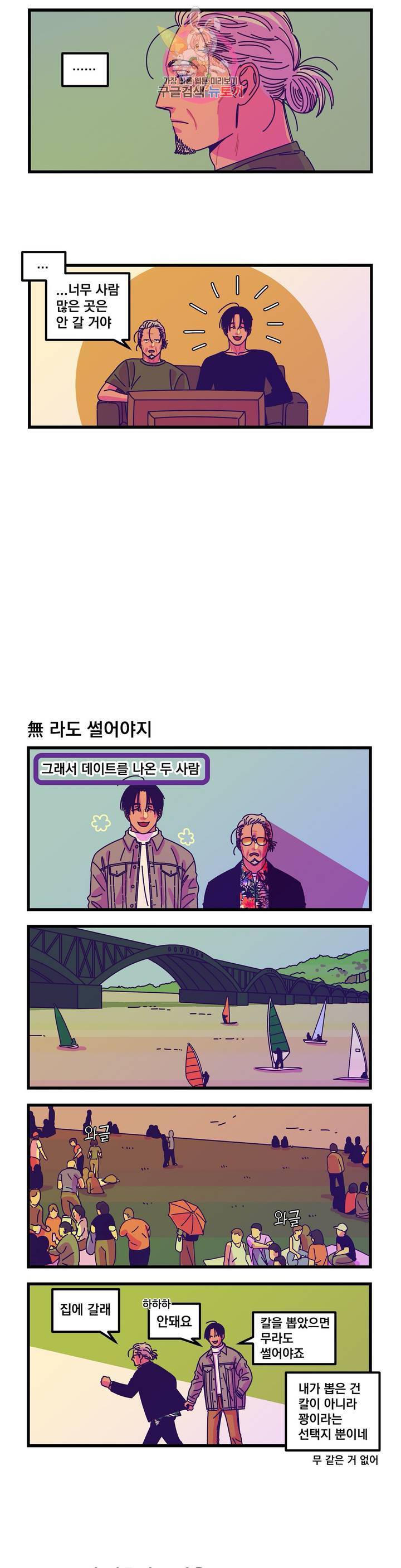 악마와 함께 춤을 45화 2