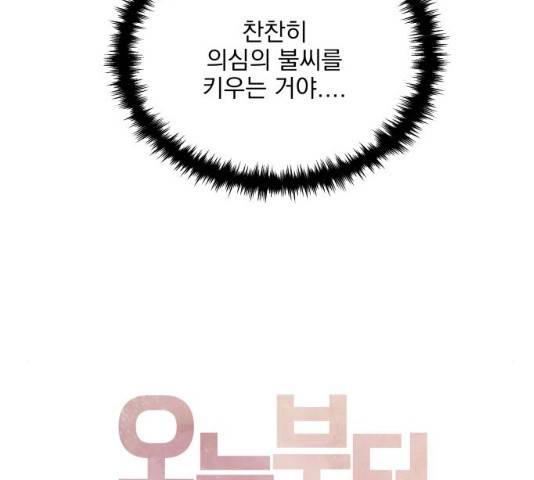 오늘부터 천생연분 38화 7
