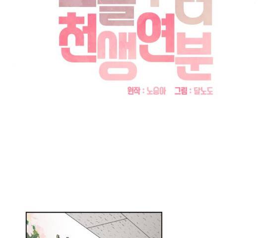 오늘부터 천생연분 38화 8
