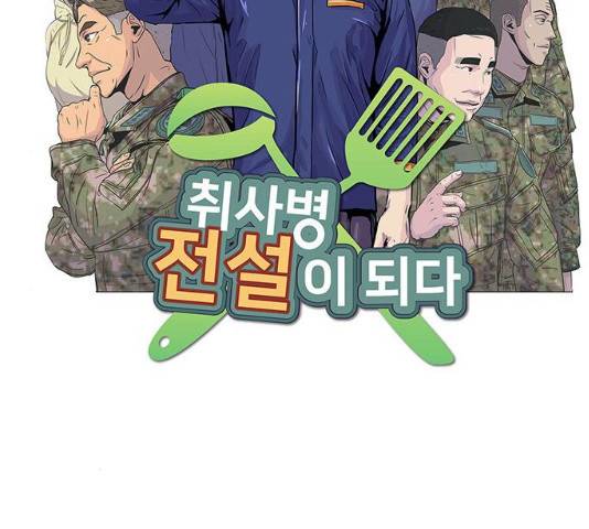 취사병 전설이 되다 122화 14