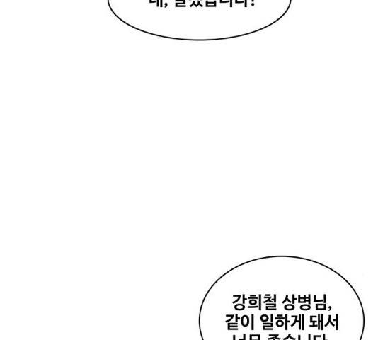 취사병 전설이 되다 122화 20