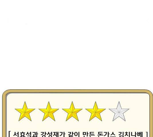 취사병 전설이 되다 122화 65
