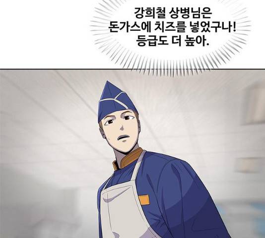 취사병 전설이 되다 122화 71