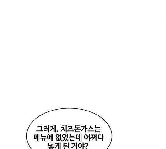 취사병 전설이 되다 122화 119