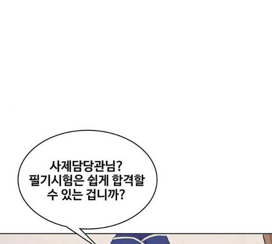 취사병 전설이 되다 122화 138