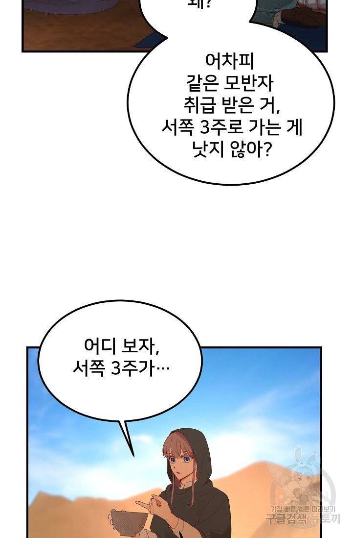 램프의 아미나 89화 2