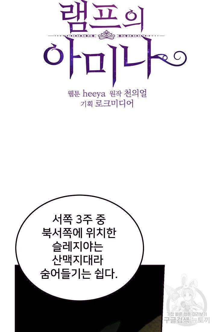 램프의 아미나 89화 6