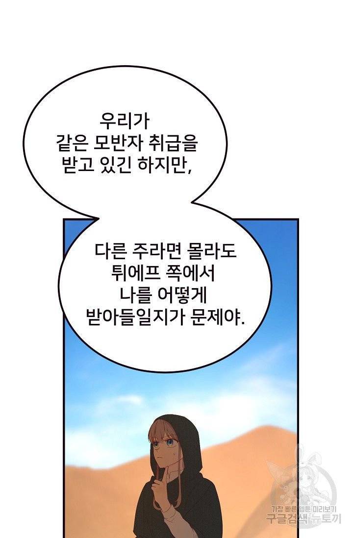 램프의 아미나 89화 12