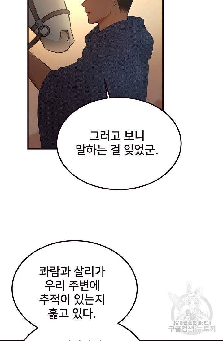 램프의 아미나 89화 19