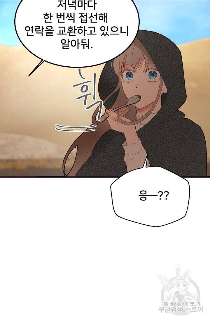 램프의 아미나 89화 20