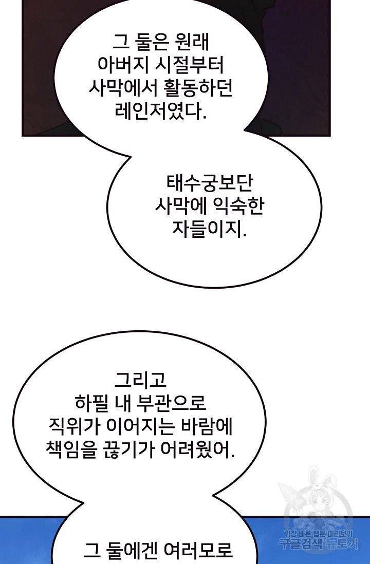 램프의 아미나 89화 22