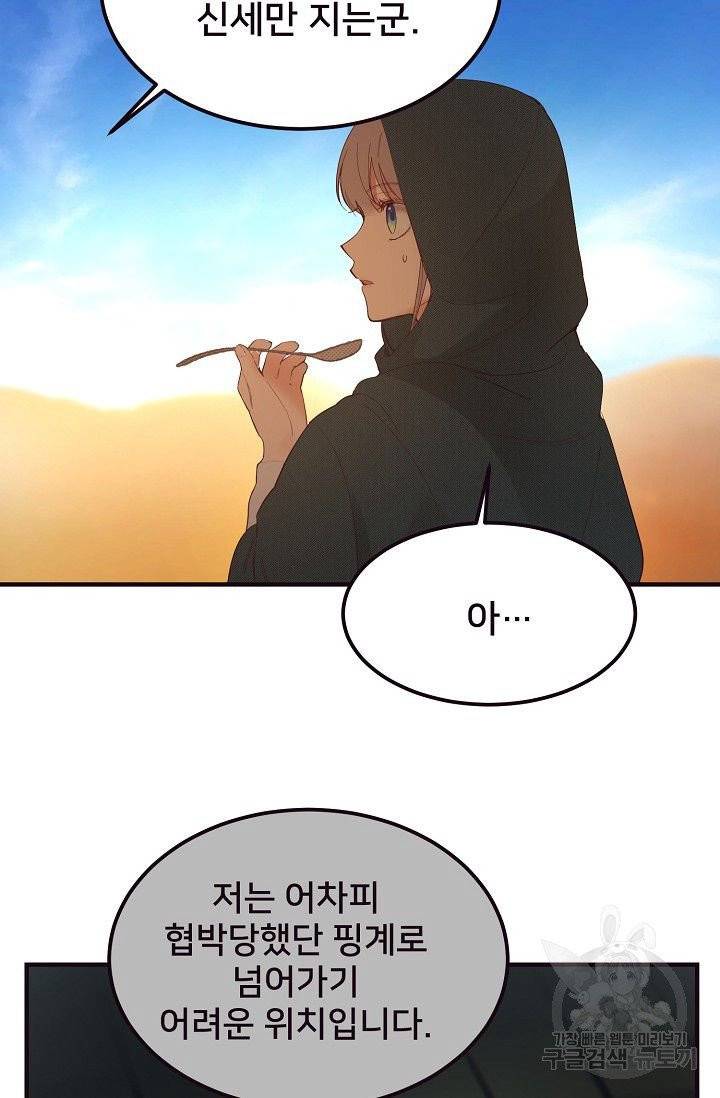 램프의 아미나 89화 23