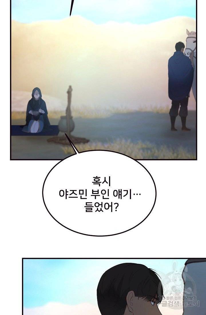 램프의 아미나 89화 26