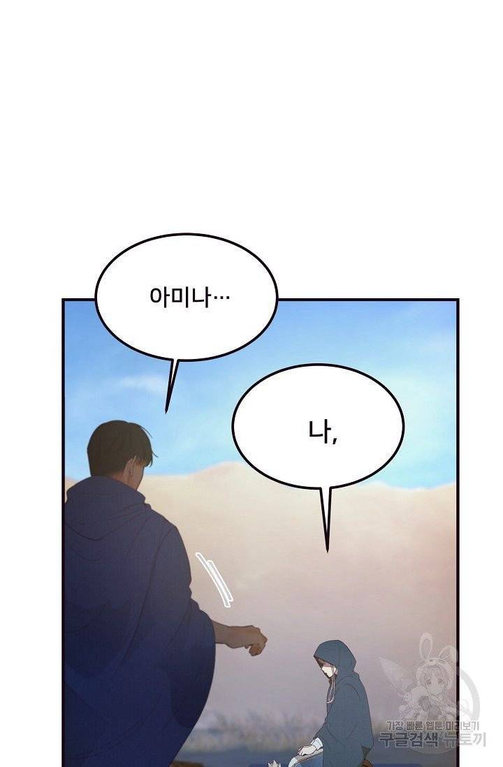램프의 아미나 89화 37
