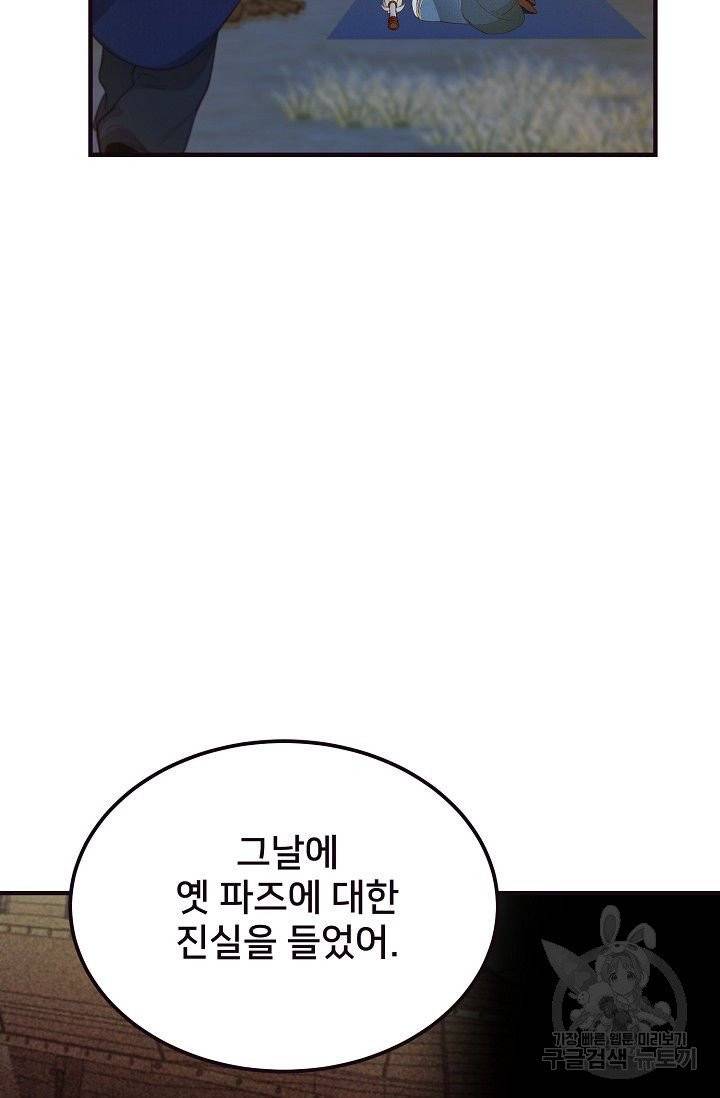 램프의 아미나 89화 38