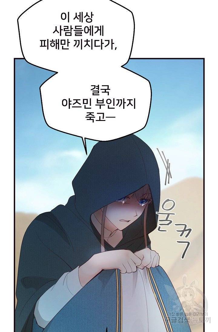 램프의 아미나 89화 42