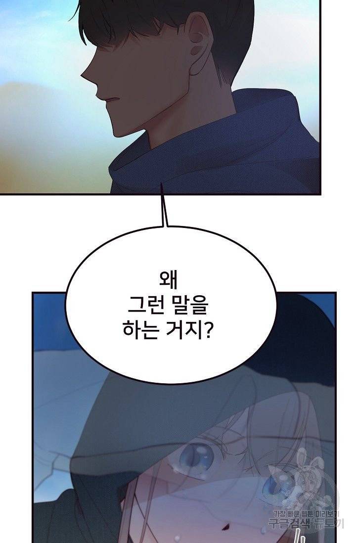 램프의 아미나 89화 45