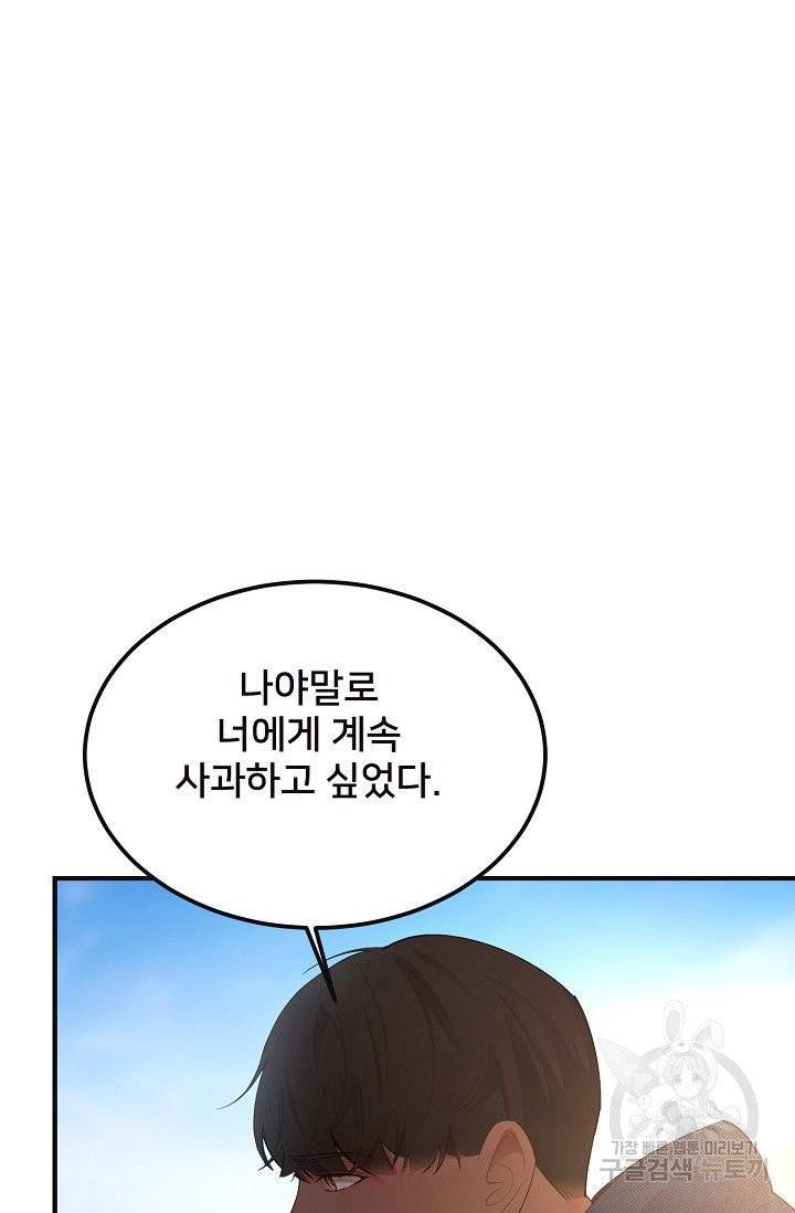 램프의 아미나 89화 51