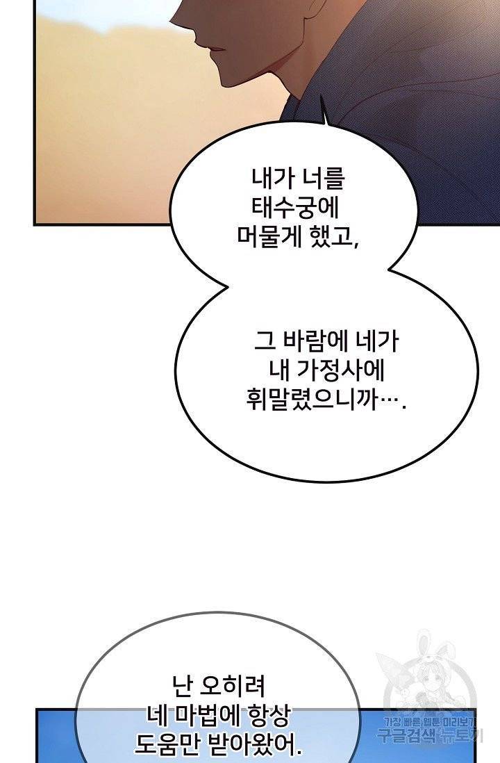 램프의 아미나 89화 52