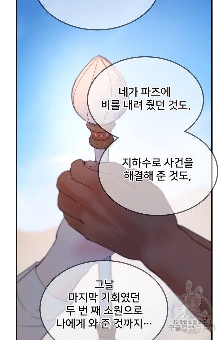 램프의 아미나 89화 53