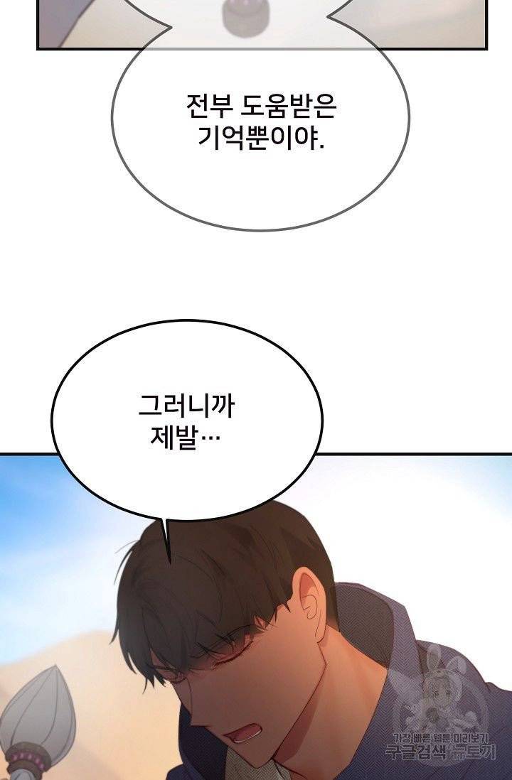 램프의 아미나 89화 54