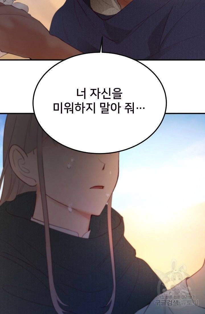 램프의 아미나 89화 55