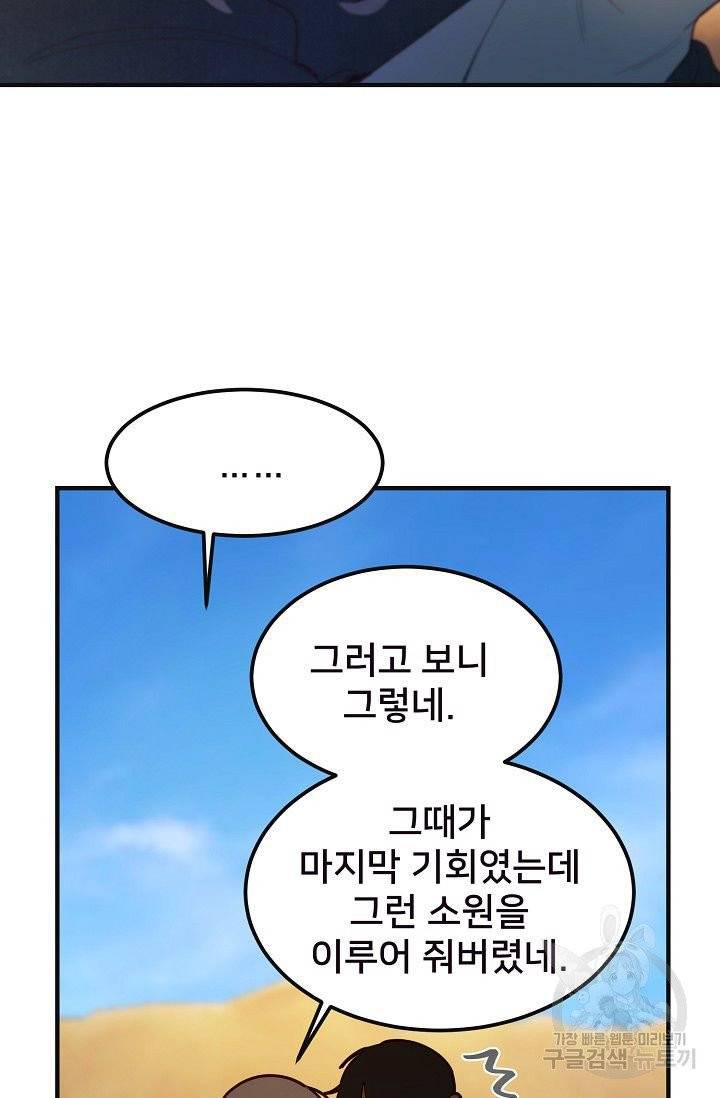램프의 아미나 89화 56