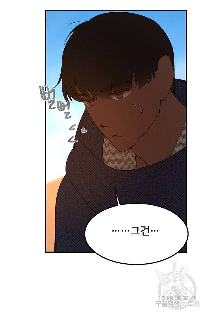 램프의 아미나 89화 58