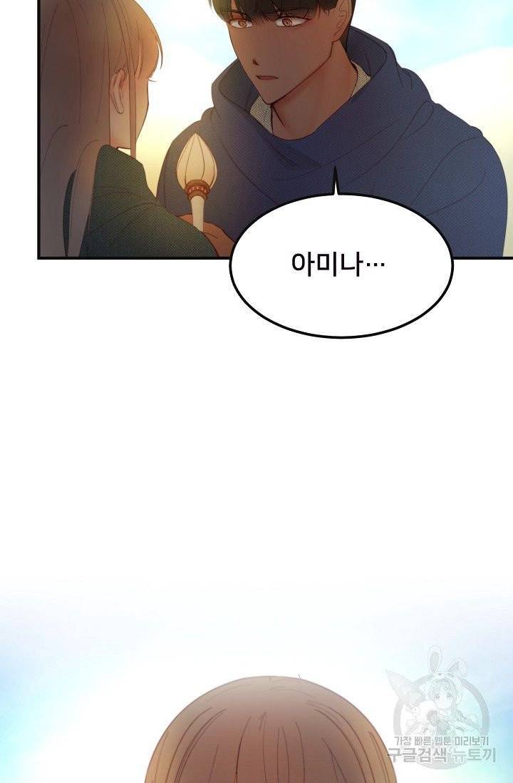 램프의 아미나 89화 63