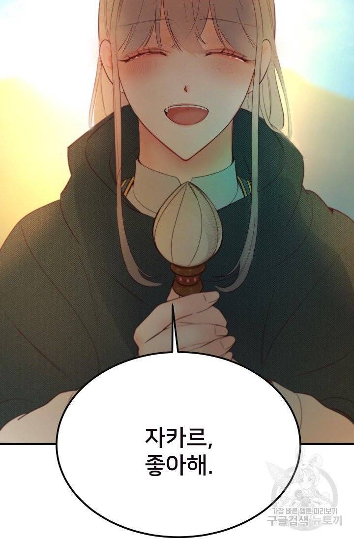 램프의 아미나 89화 64