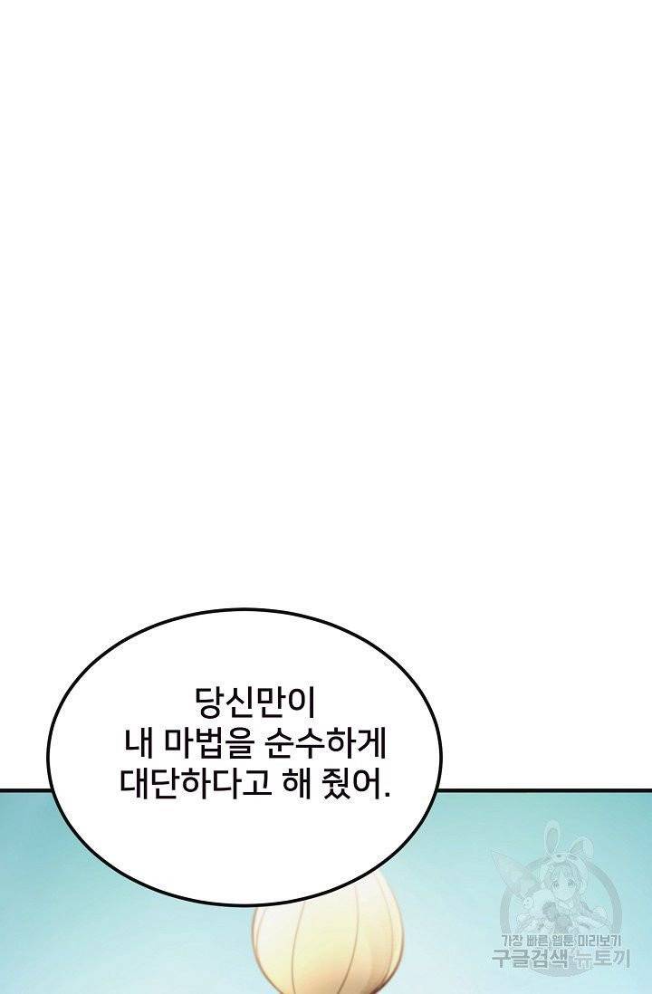 램프의 아미나 89화 65