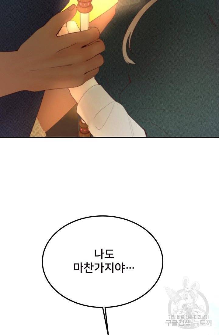 램프의 아미나 89화 71