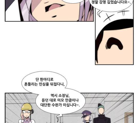 모태솔로수용소 32화 3