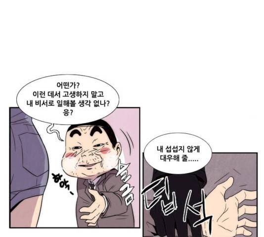 모태솔로수용소 32화 6