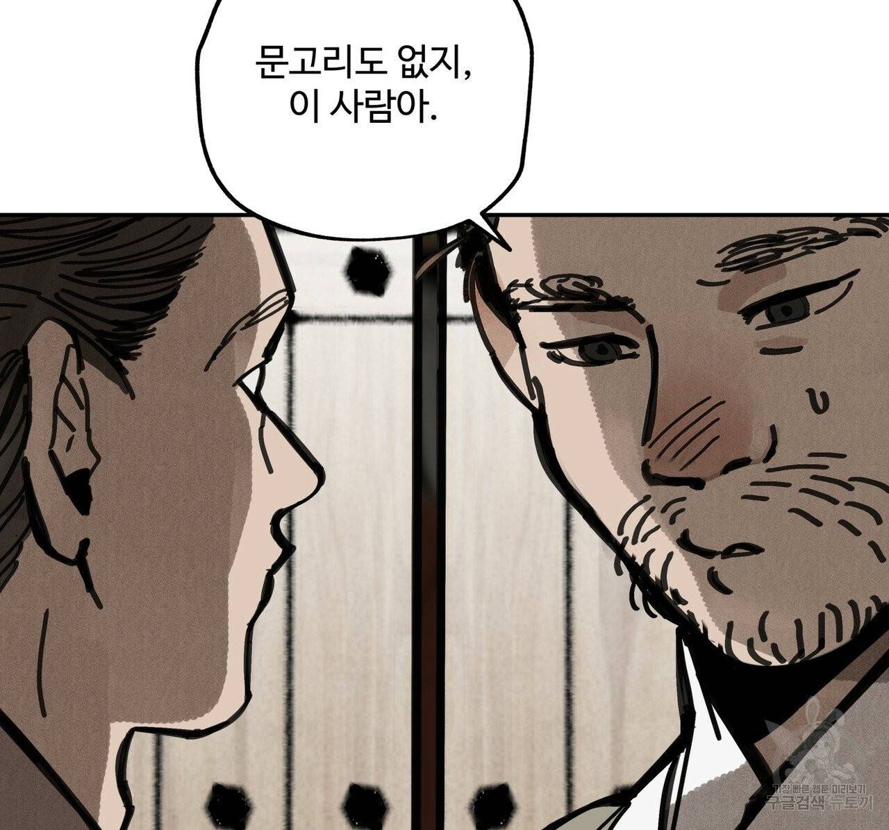 팔재 19화 14