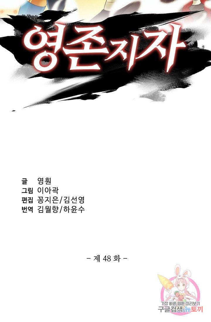 영존지자 48화 2