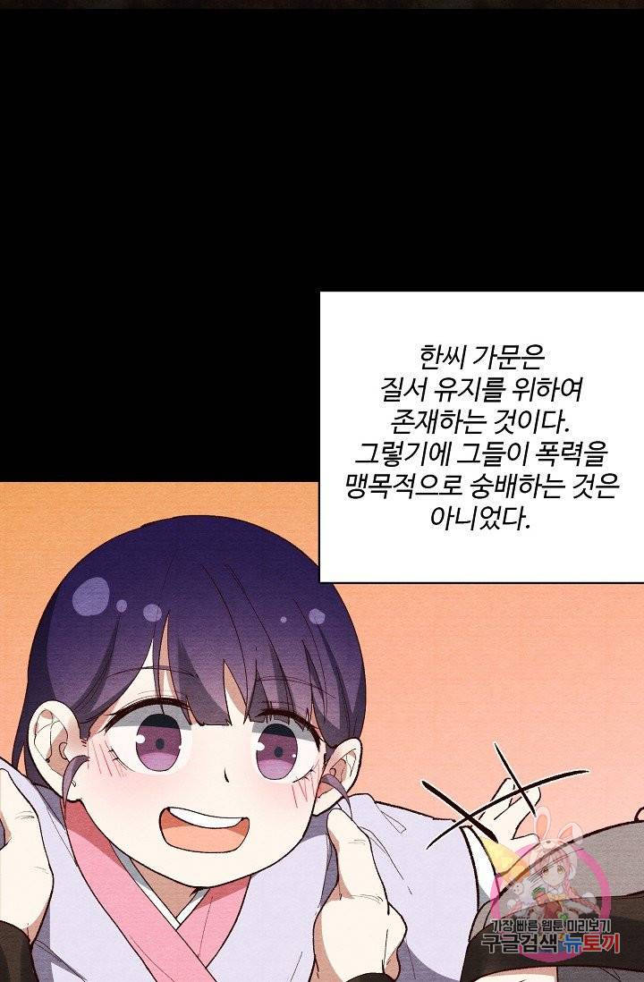 영존지자 48화 6