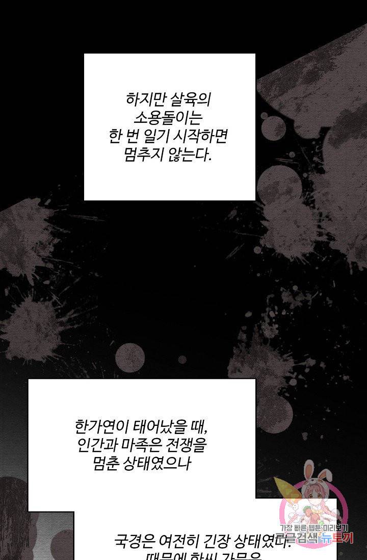 영존지자 48화 8