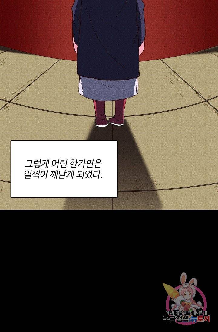 영존지자 48화 14