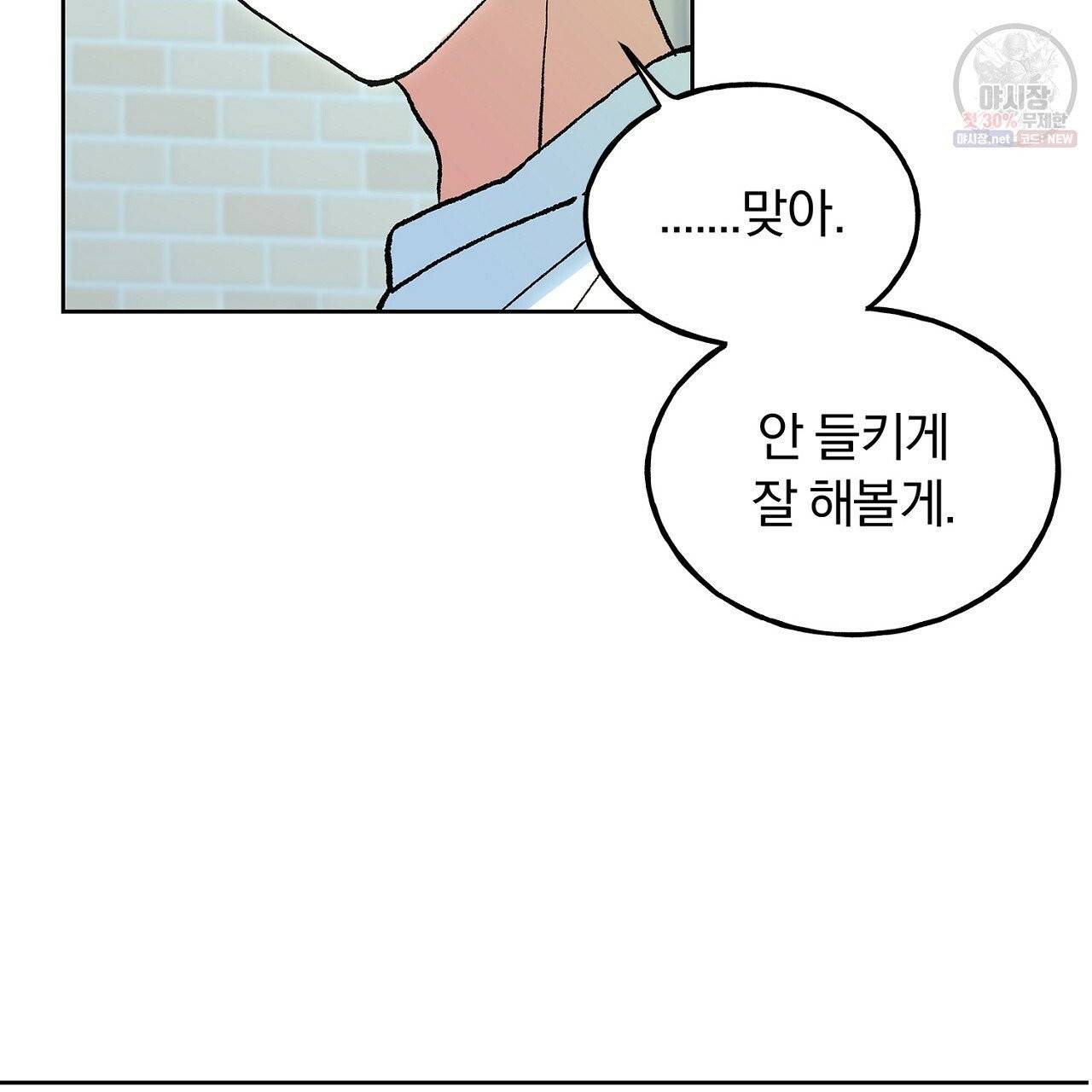 완벽한 대체품 37화 2